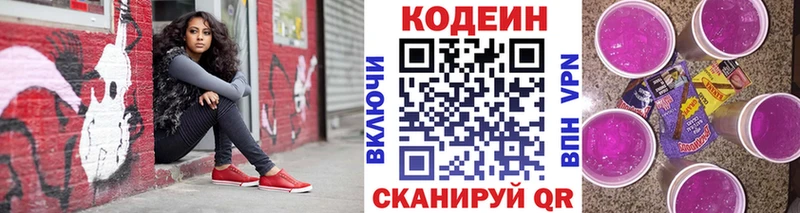 Codein напиток Lean (лин)  Черемхово 